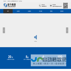 首页_上海超今企业管理集团