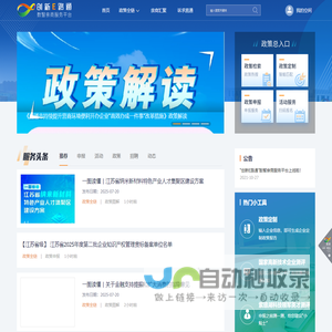 “创新E路通”数智亲商服务平台