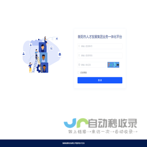 衡阳人才发展集团一体化平台