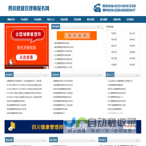 四川健康管理师报名网-报名平台_报考条件_考试时间_报名入口_报考平台   菁英致远网