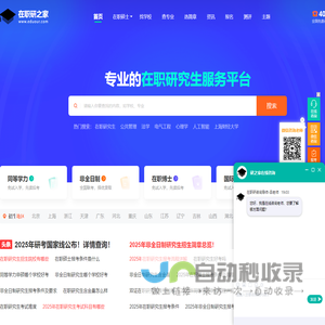 在职研究生-在职考研-在职研究生招生网-在职研究生之家网